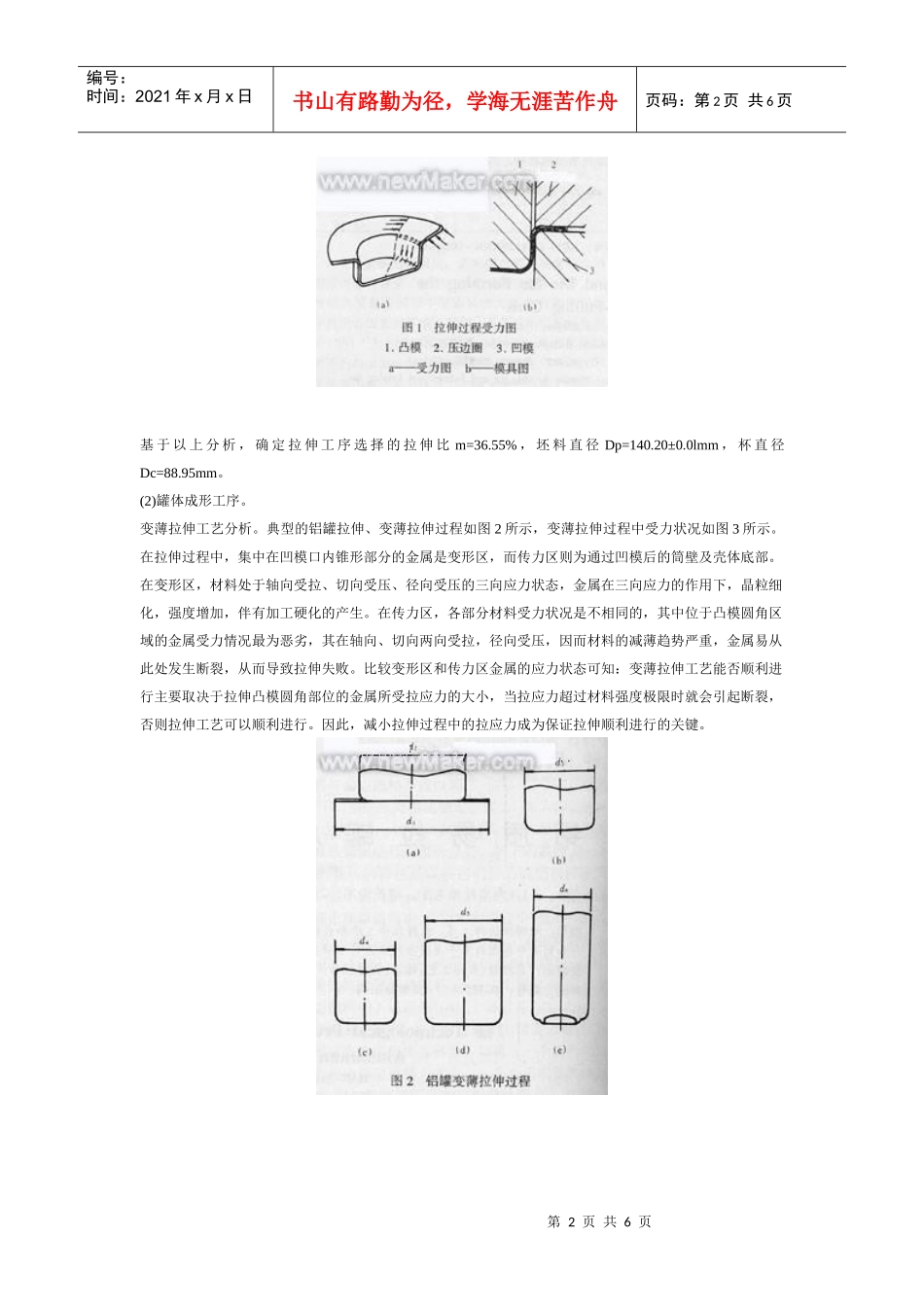 铝质易拉罐成形工艺与模具设计_第2页