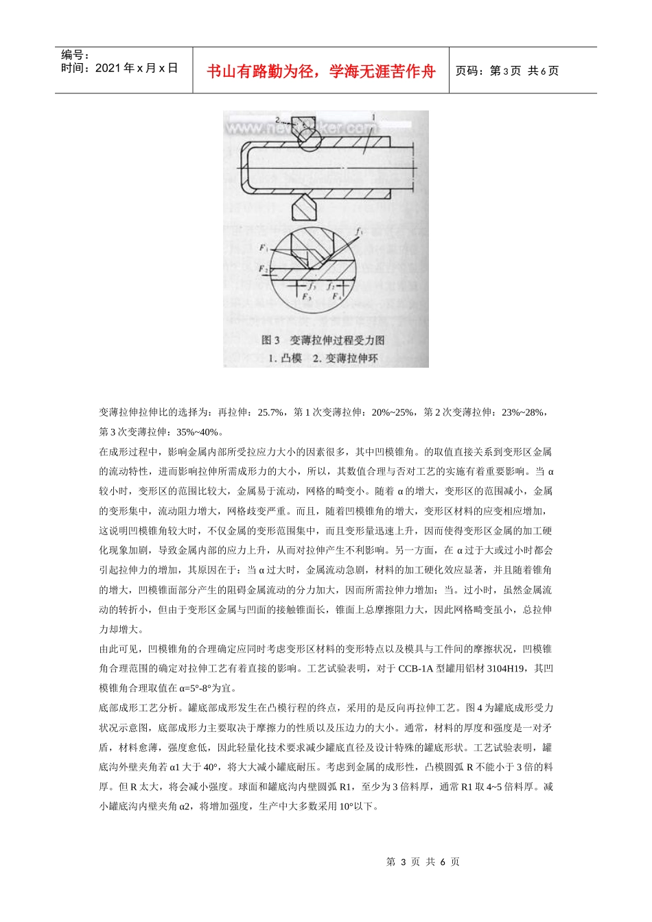 铝质易拉罐成形工艺与模具设计_第3页
