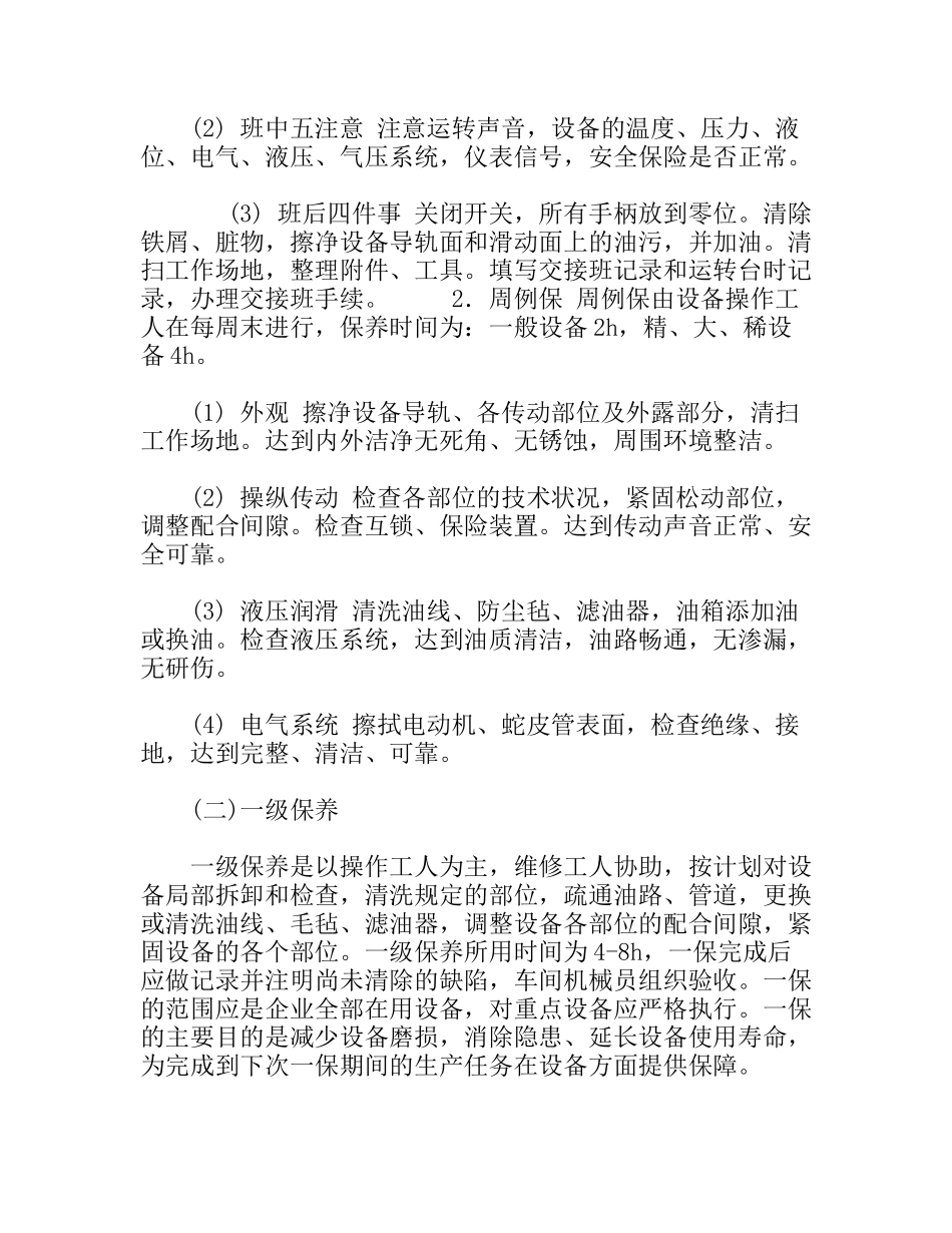 机电设备管理维修及其自动化改造47534_第3页