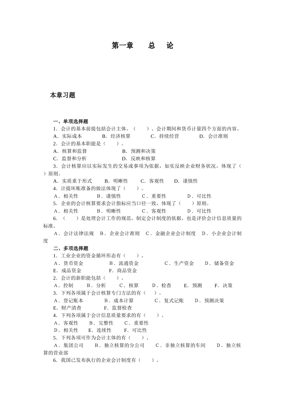 会计学原理课后练习题与答案_第3页