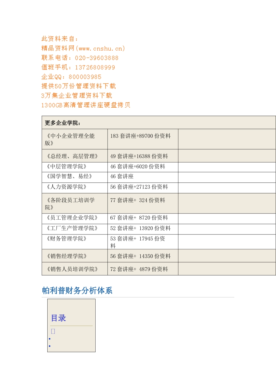 帕利普财务分析体系_第2页