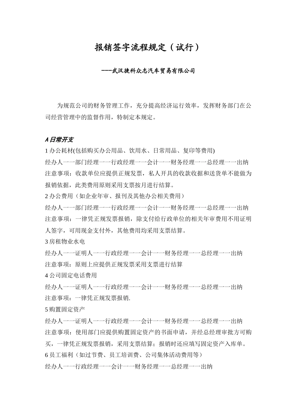 某公司员工管理知识分析及财务培训_第1页