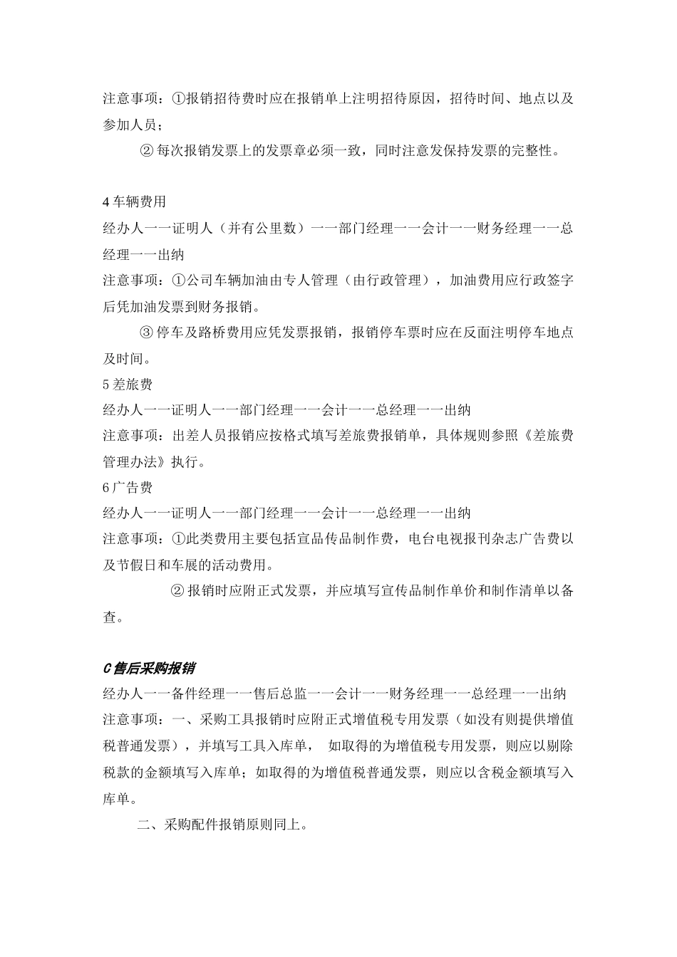 某公司员工管理知识分析及财务培训_第3页