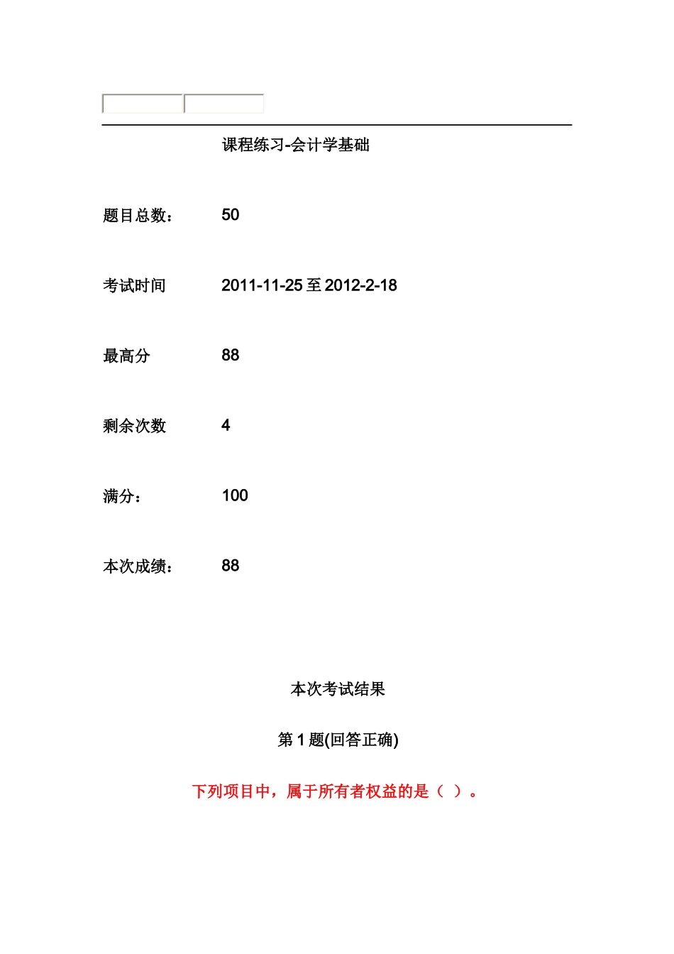 南大远程教育基础会计_第1页