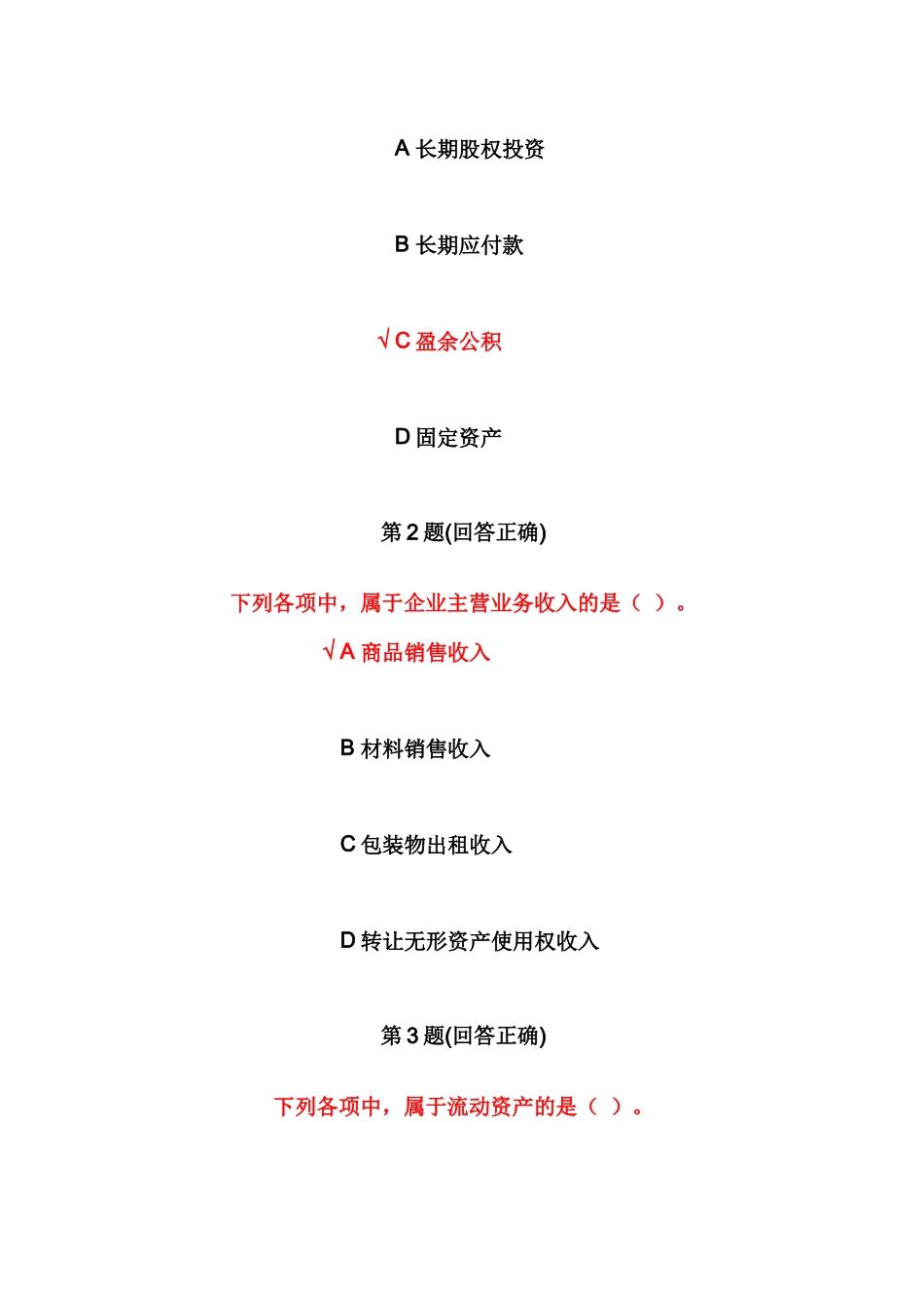 南大远程教育基础会计_第2页