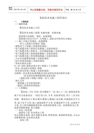 电施工组织设计方案(DOC47页)