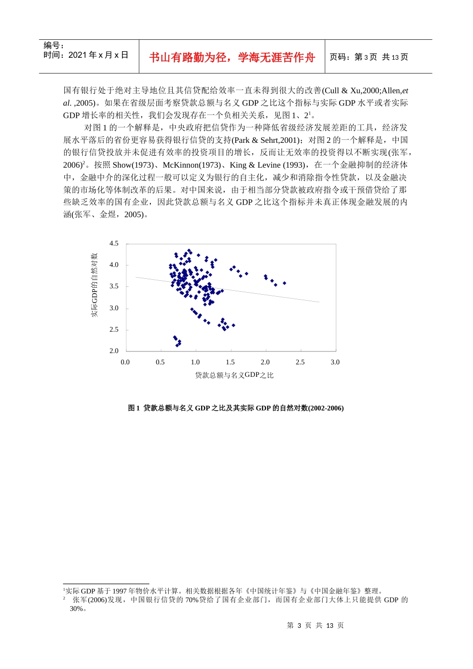 金融中介发展和技术进步_第3页