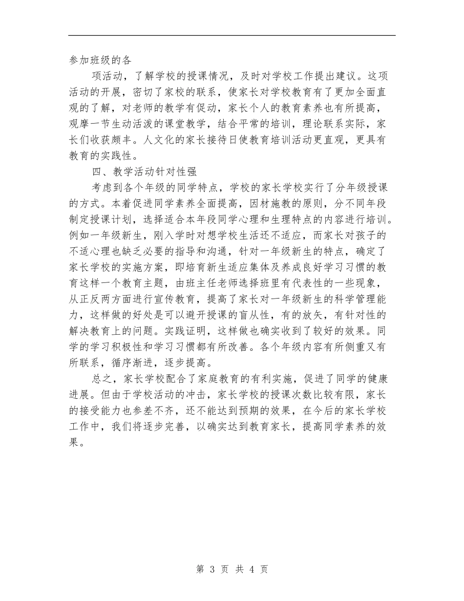 家长学校工作计划最新2024_第3页