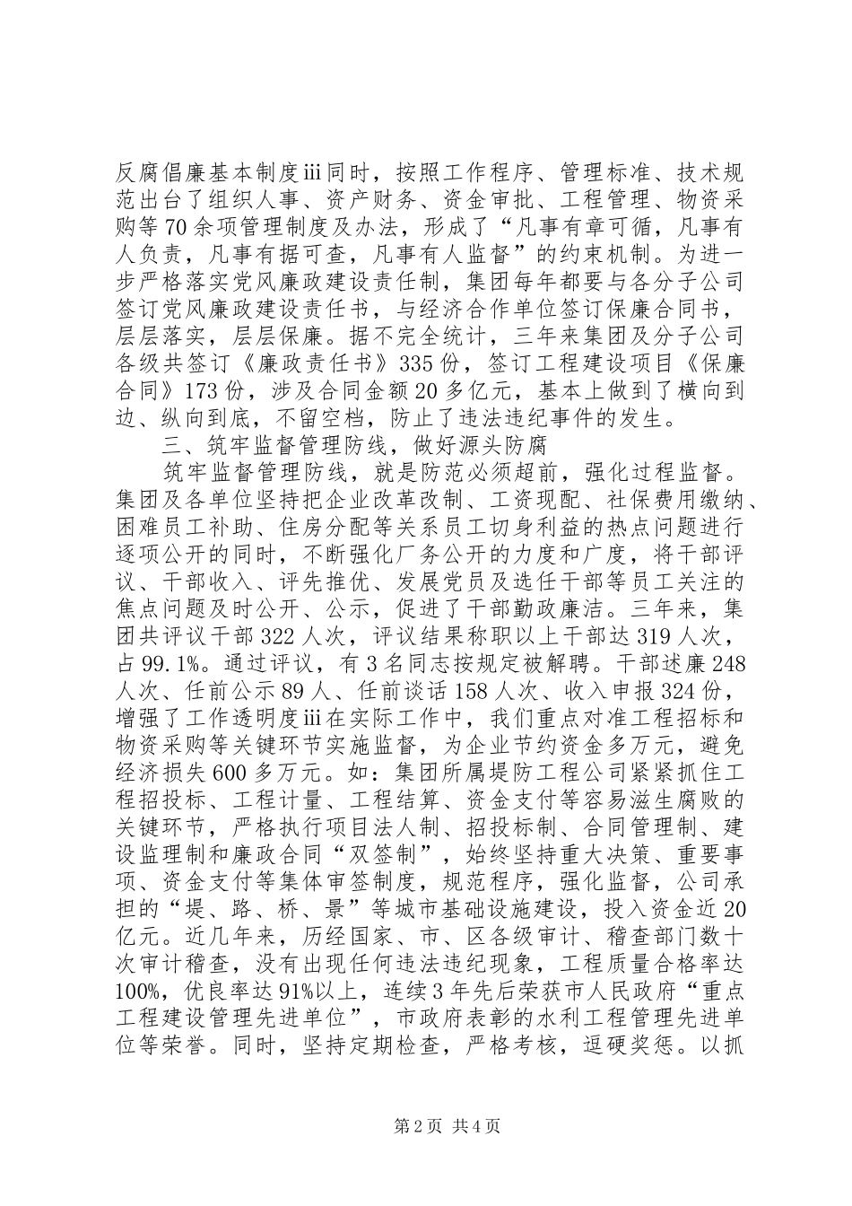 创先争优活动自查报告范文_第2页