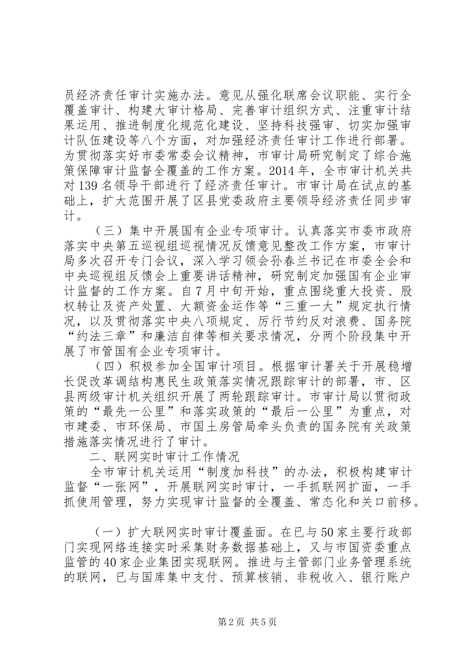 XX年市审计局工作报告材料_第2页