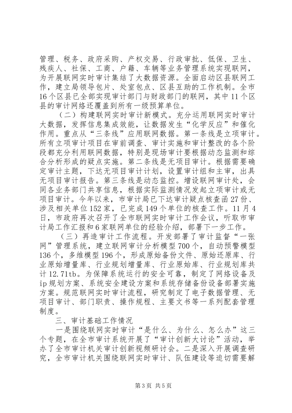 XX年市审计局工作报告材料_第3页