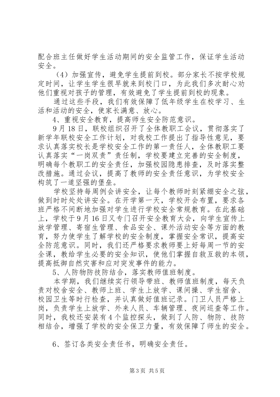 百日安全大检查汇报材料_第3页