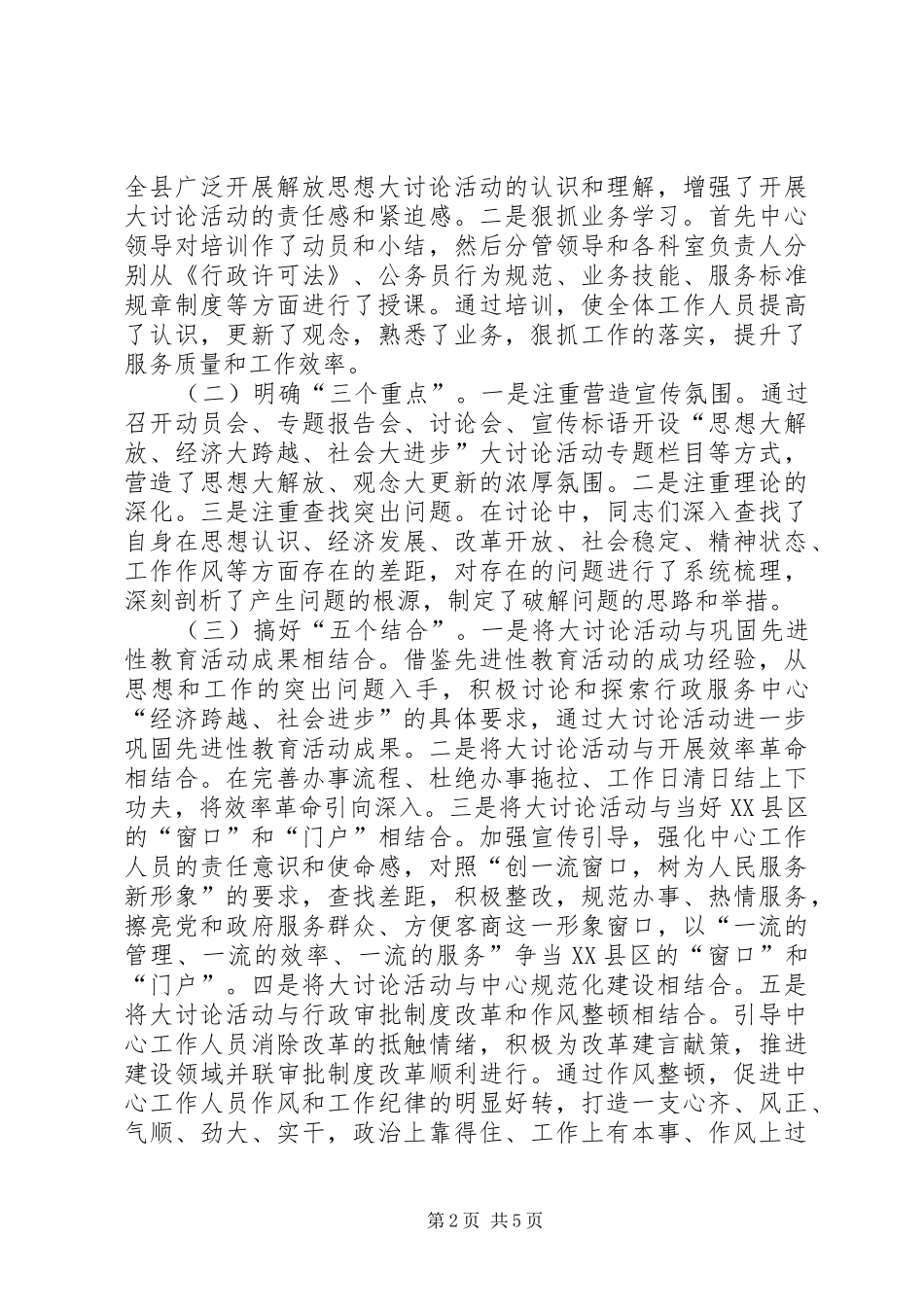“思想大解放、经济大跨越、社会大进步”大讨论活动整改提高阶段汇报(1)_第2页