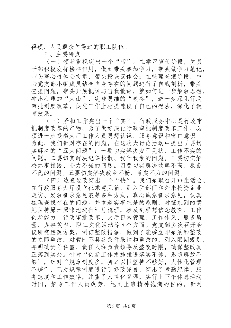 “思想大解放、经济大跨越、社会大进步”大讨论活动整改提高阶段汇报(1)_第3页
