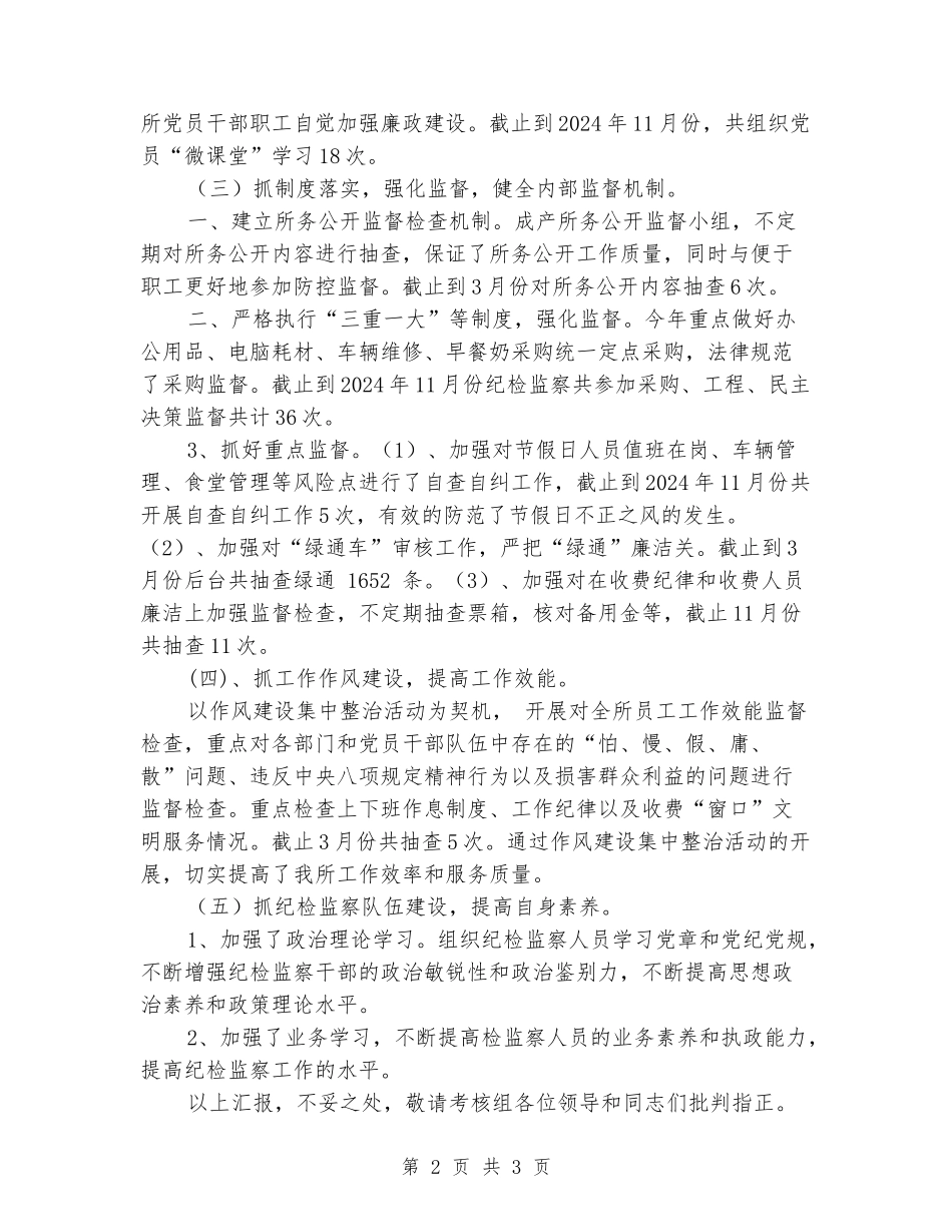 2024度党风廉政建设工作开展情况_第2页