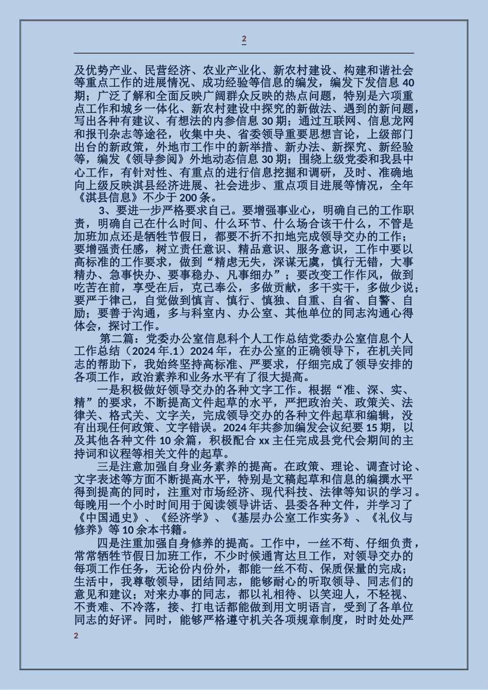县委办公室信息科个人工作总结_第2页