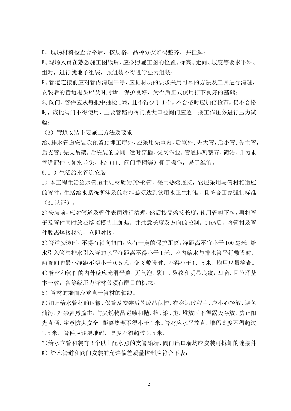 给排水管道施工方案(DOC48页)_第2页