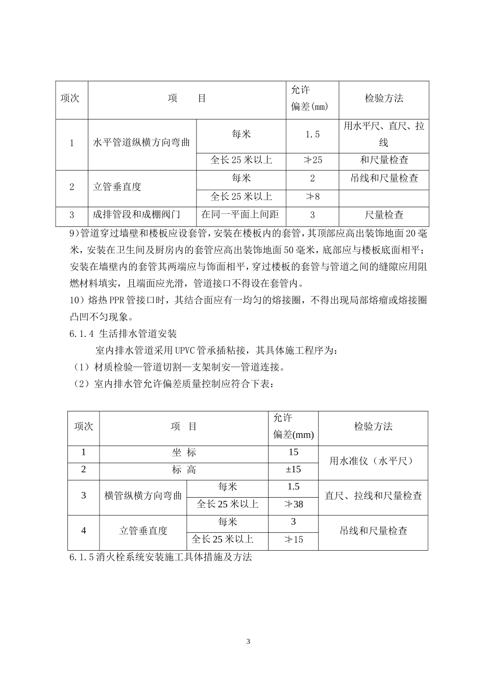 给排水管道施工方案(DOC48页)_第3页