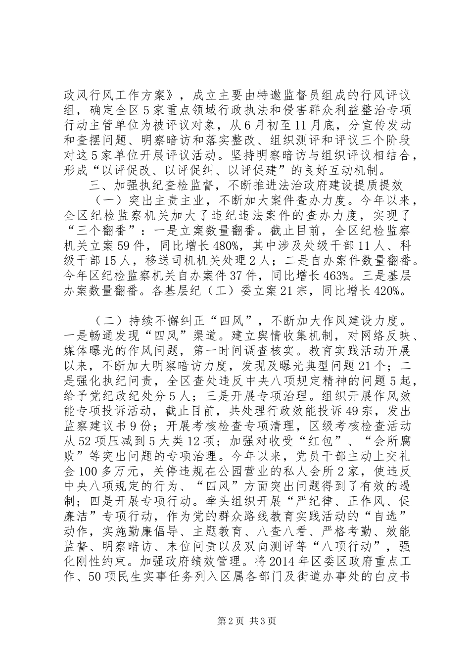 XX年区纪委依法行政工作报告材料_第2页