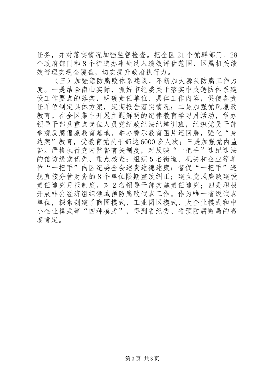 XX年区纪委依法行政工作报告材料_第3页