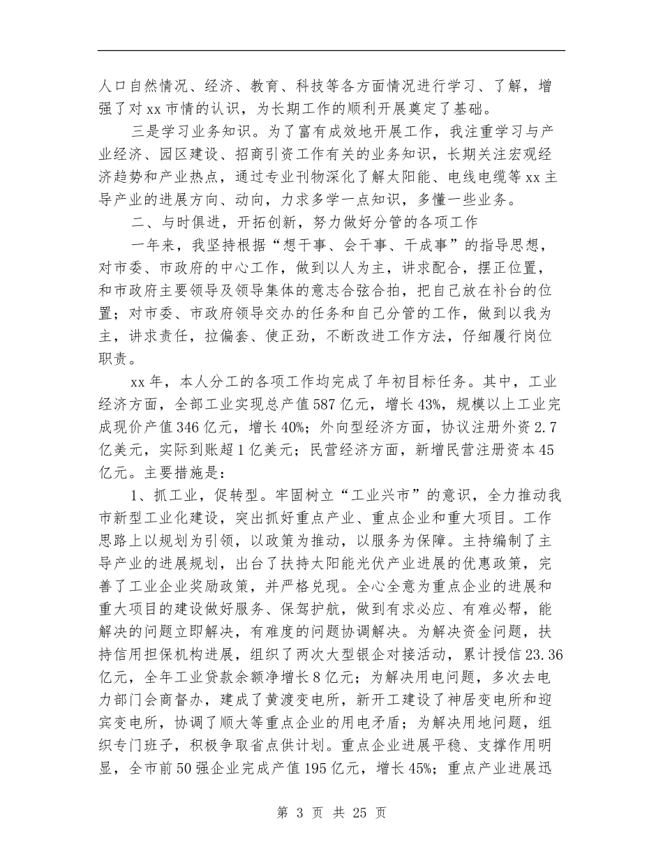 市政府副市长述职述廉报告_第3页