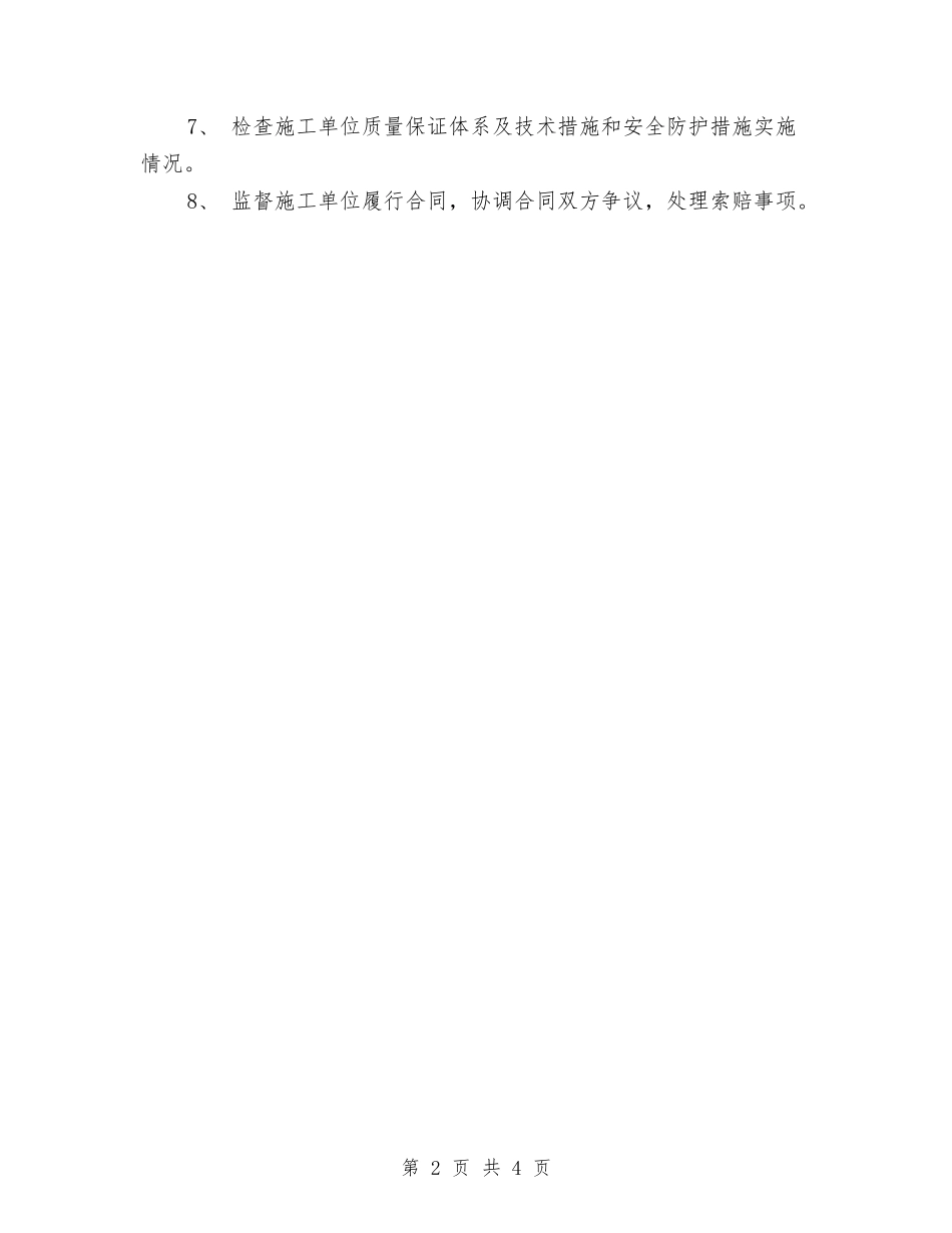 2024工程监理工作计划与2024工程设计管理工作计划汇编_第2页
