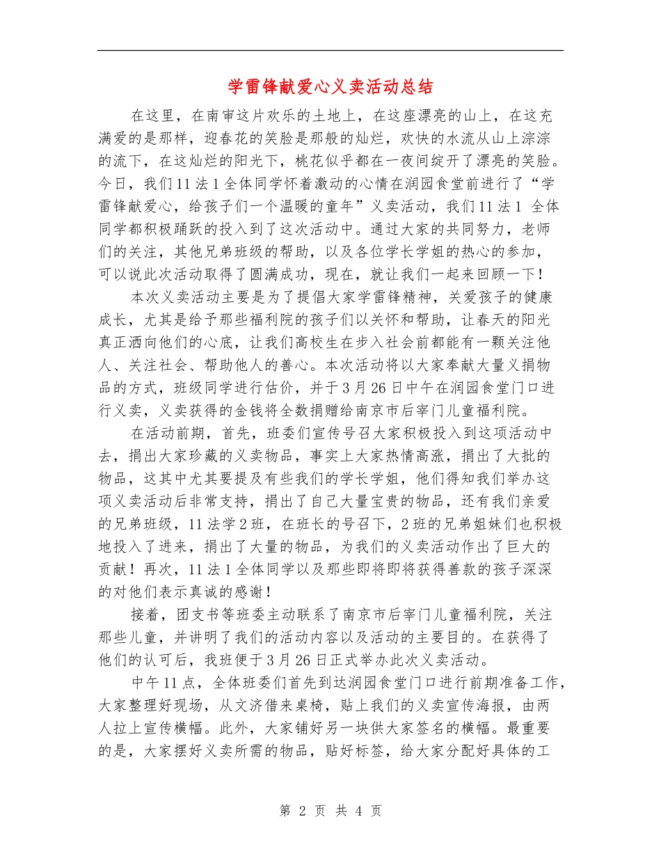 学雷锋献爱心义卖活动总结_第2页