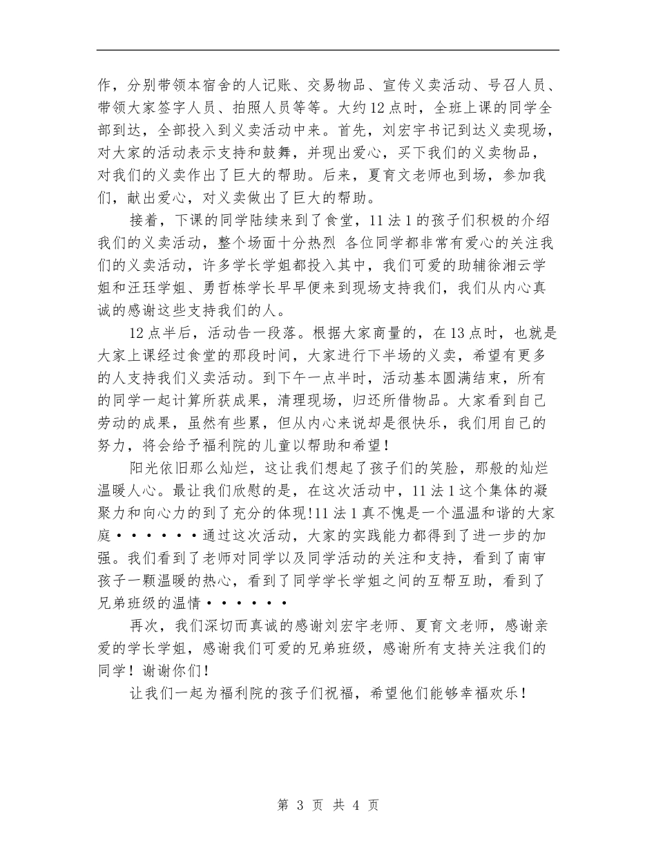 学雷锋献爱心义卖活动总结_第3页