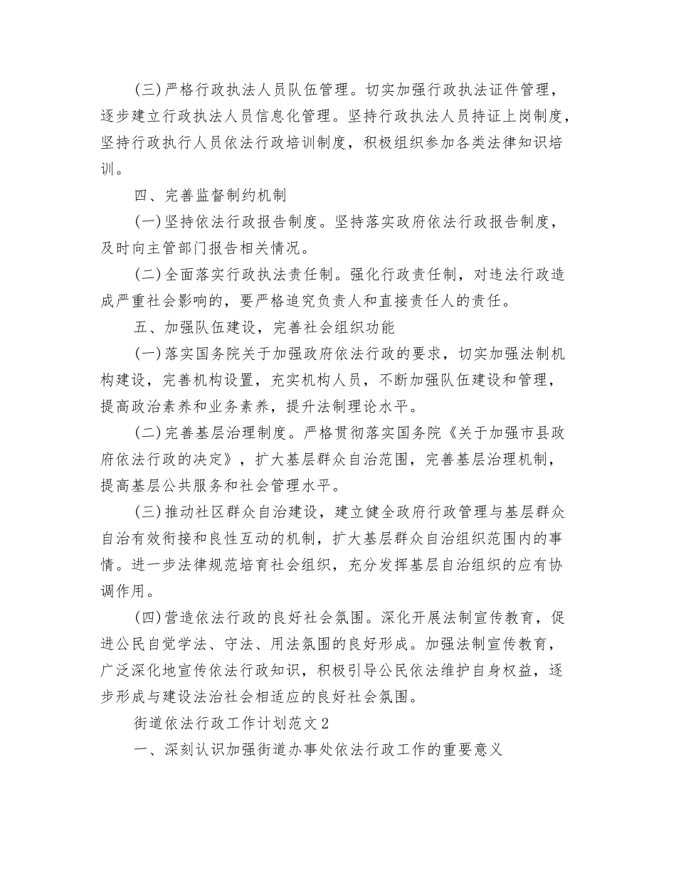 2024年街道“群众工作日”活动计划与2024年街道依法行政工作计划汇编_第3页