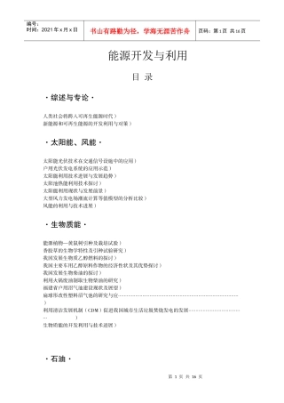 能源开发与利用