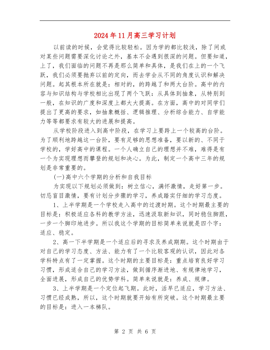 2024年11月高三学习计划_第2页