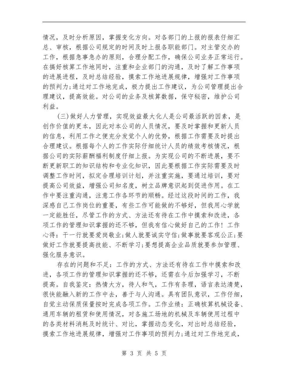 人力资源11月个人工作总结范文_第3页