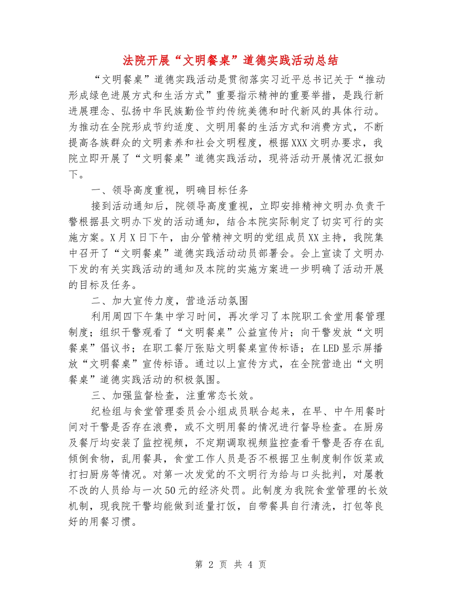 法院开展“文明餐桌”道德实践活动总结_第2页