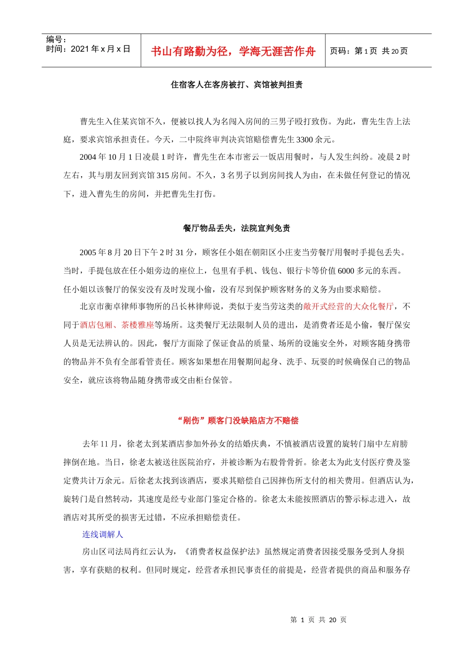 酒店治安事故案例分析_第1页