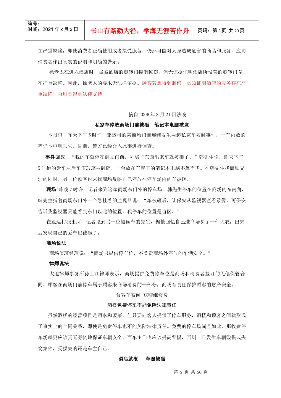 酒店治安事故案例分析_第2页