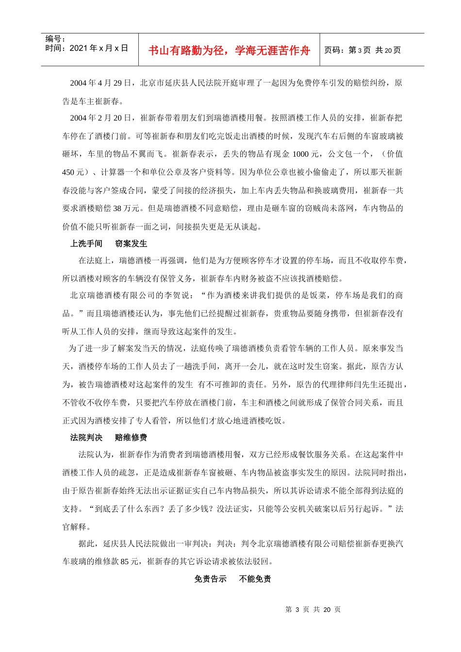 酒店治安事故案例分析_第3页