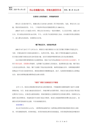 酒店治安事故案例分析