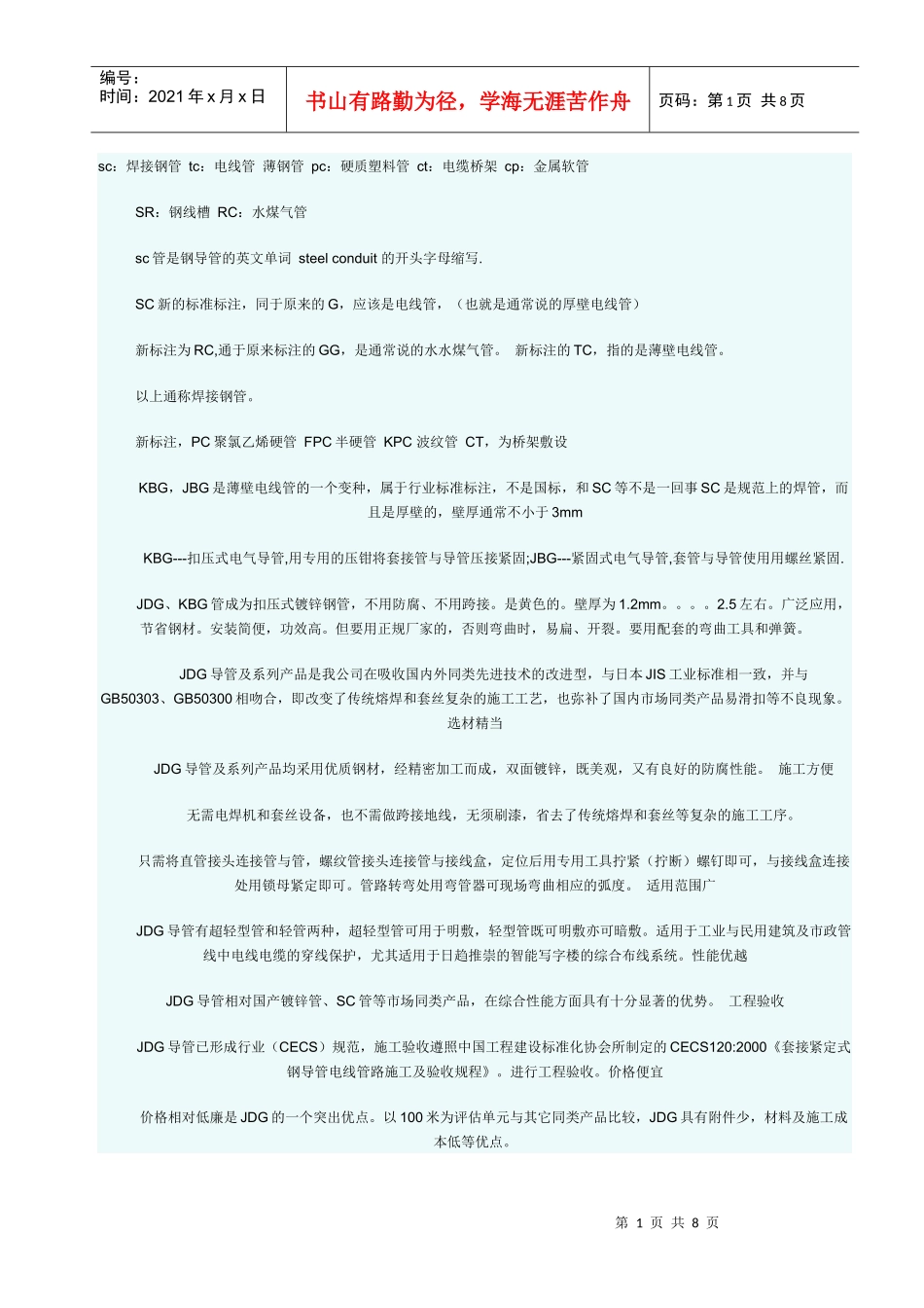 电气配管方式介绍_第1页