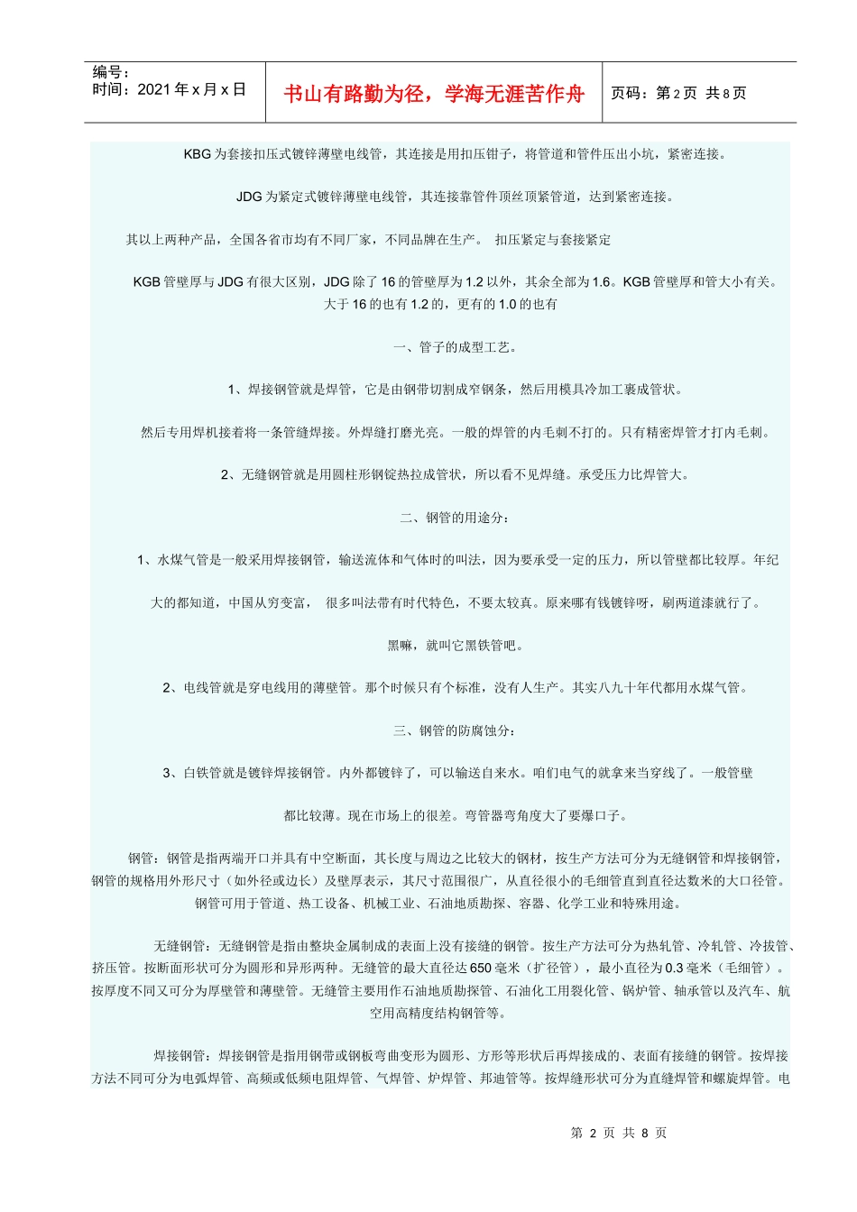 电气配管方式介绍_第2页