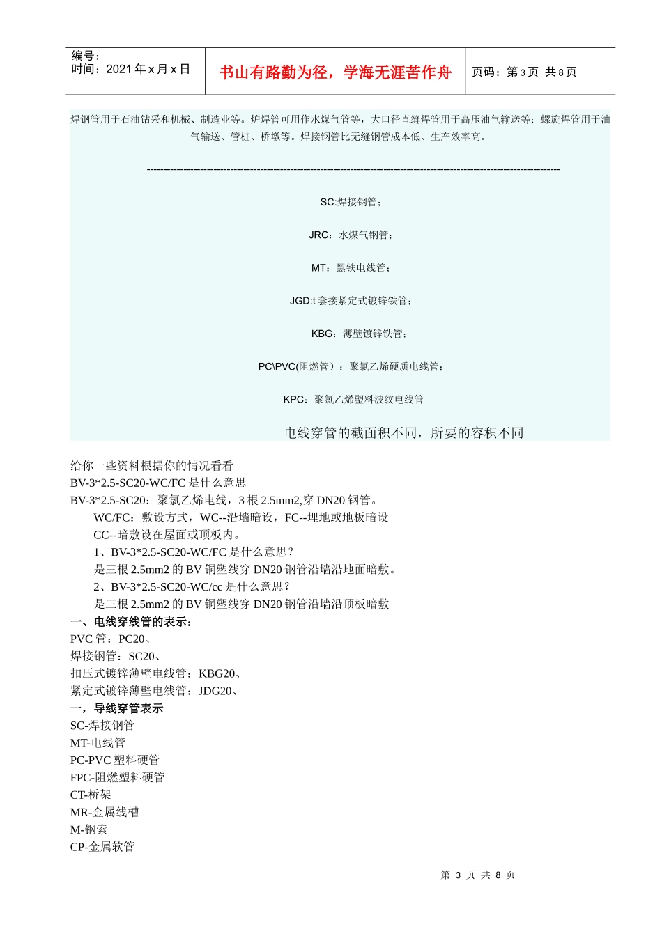 电气配管方式介绍_第3页