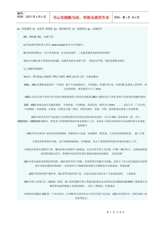 电气配管方式介绍