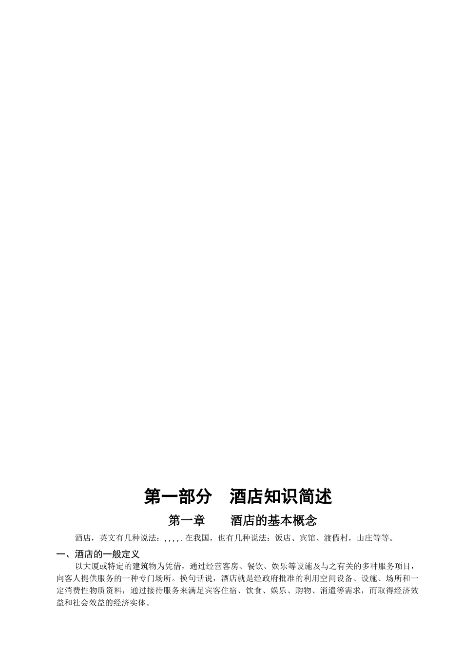 金华悦商务酒店员工培训教材_第2页