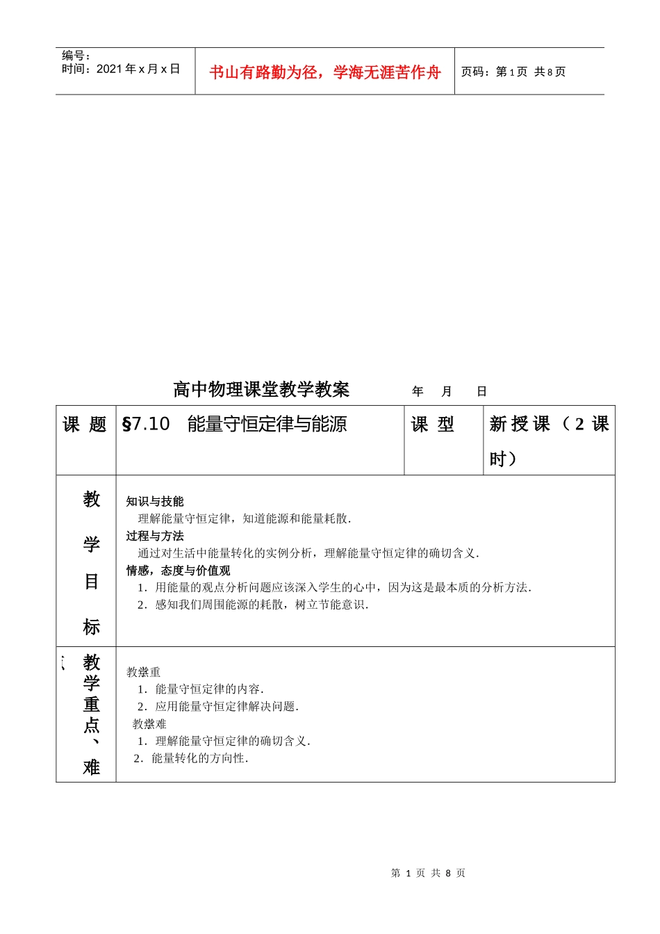 能量守恒定律与能源_第1页