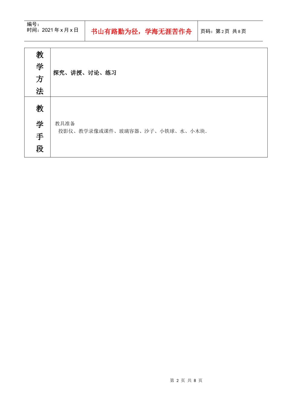 能量守恒定律与能源_第2页