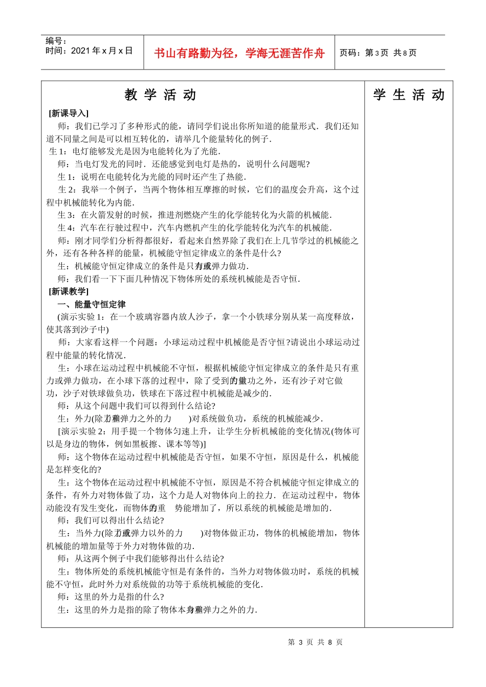 能量守恒定律与能源_第3页