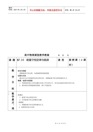 能量守恒定律与能源