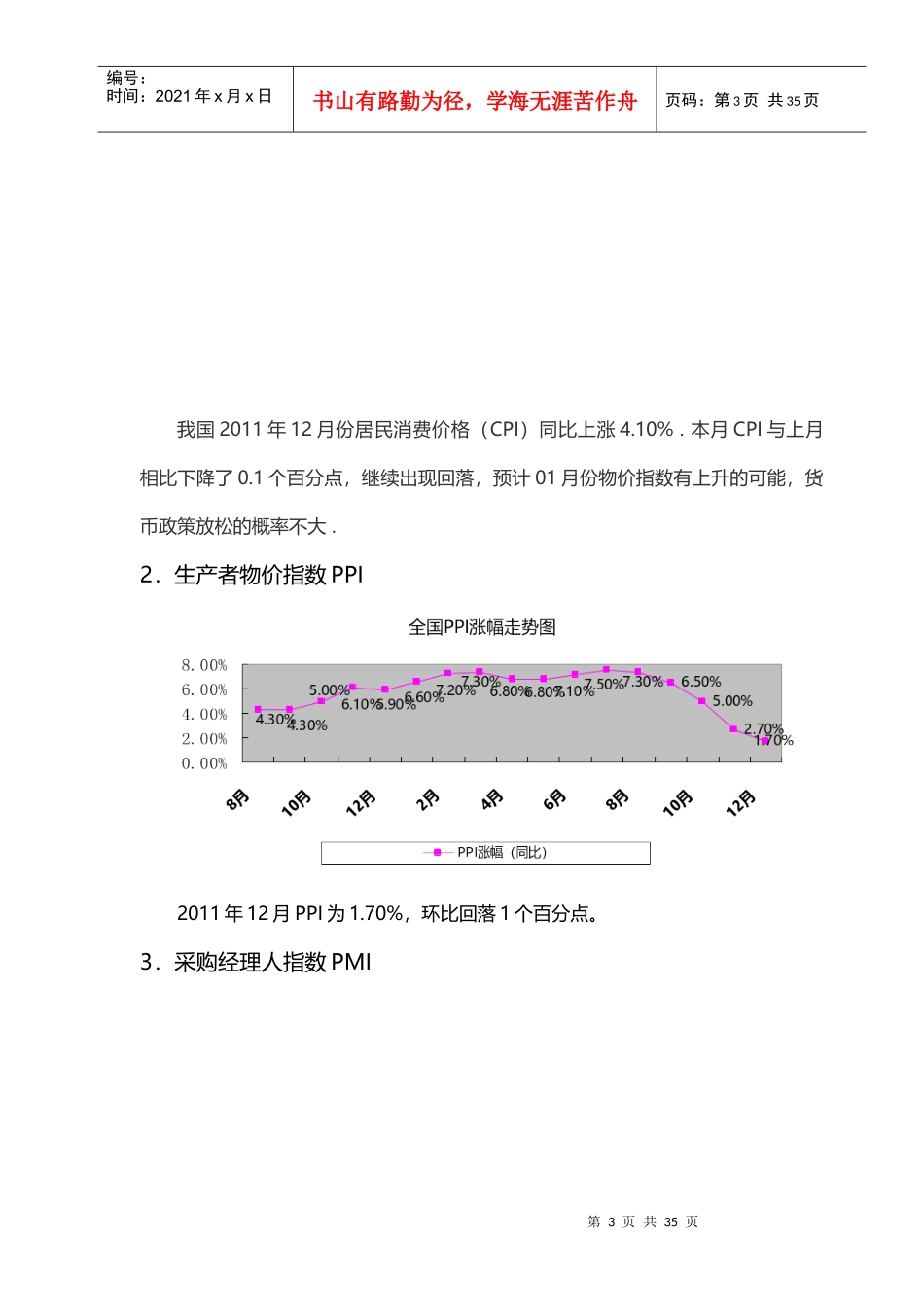 绵阳房地产市场01月41120185423_第3页