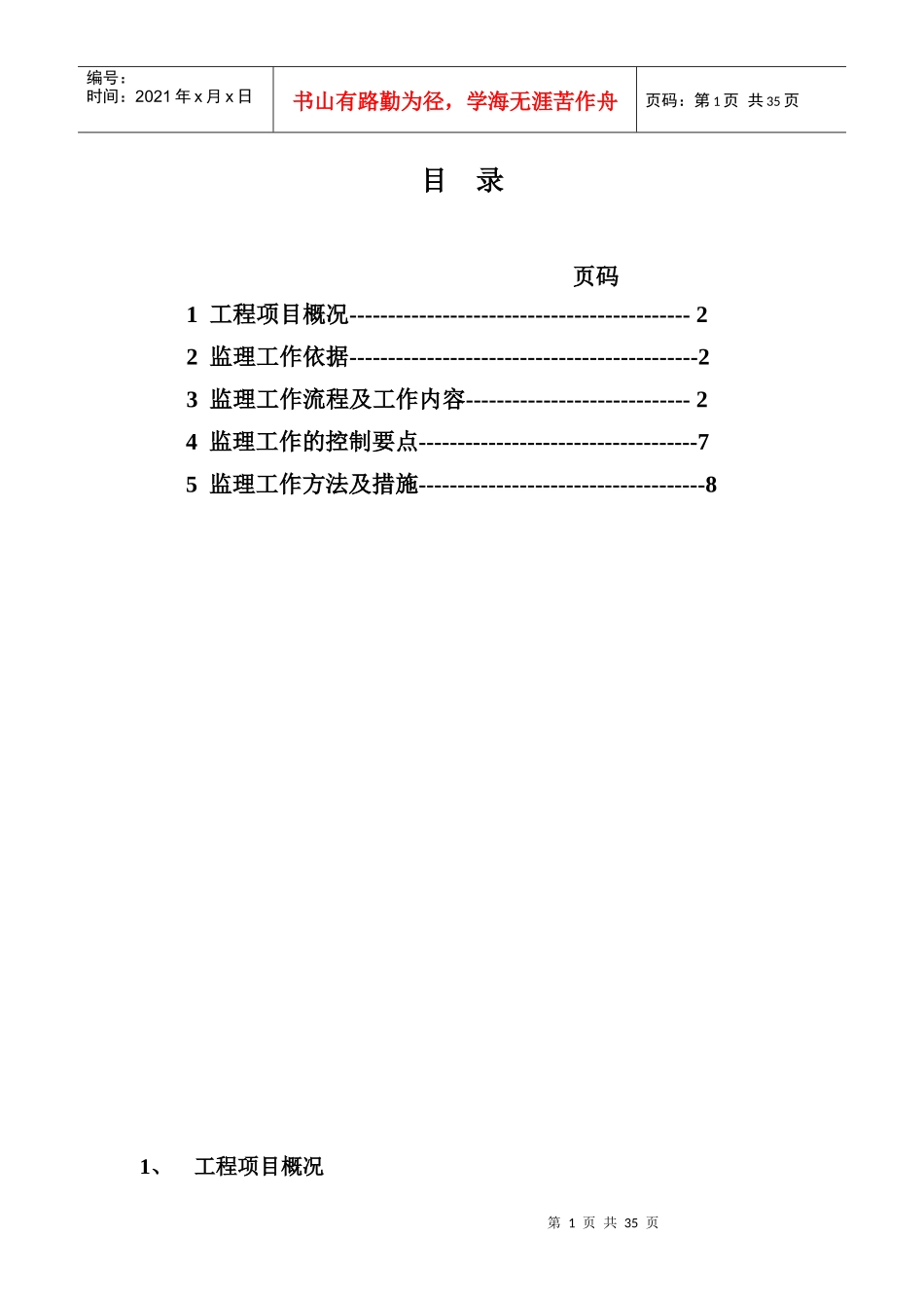 矿山井巷监理实施细则范本_第2页
