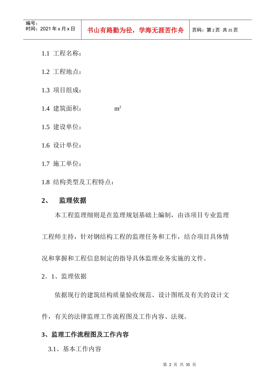 矿山井巷监理实施细则范本_第3页