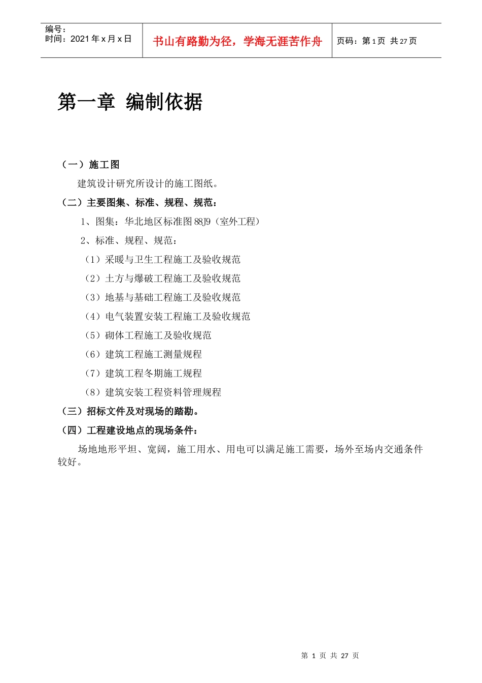 酒店室外工程施工组织设计方案_第3页